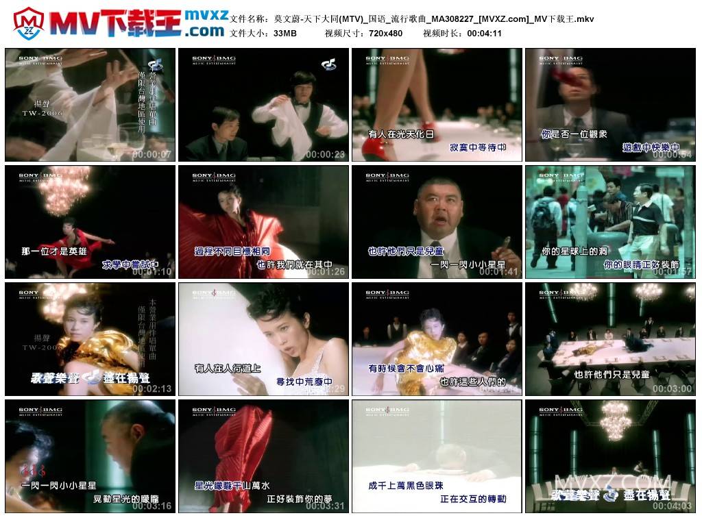 莫文蔚-天下大同(MTV)_国语_流行歌曲_MA308227